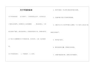 关于环保的标语