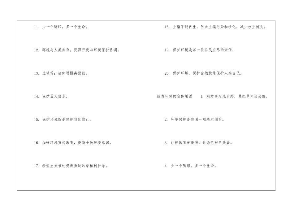 关于环保的宣传用语-环保宣传语_第2页