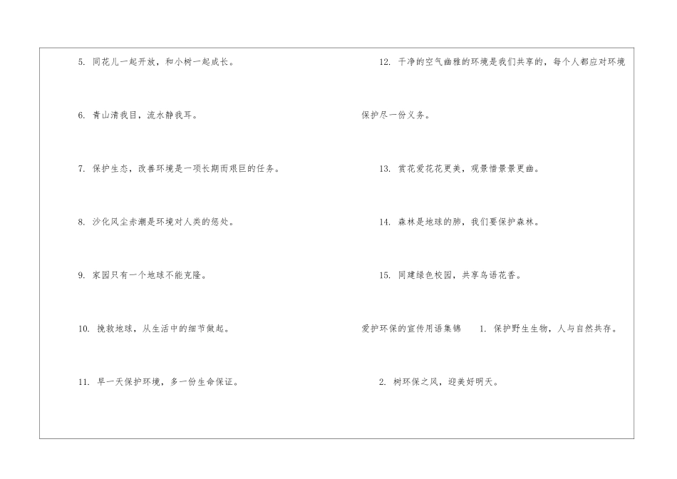 关于环保的宣传用语-环保宣传语_第3页