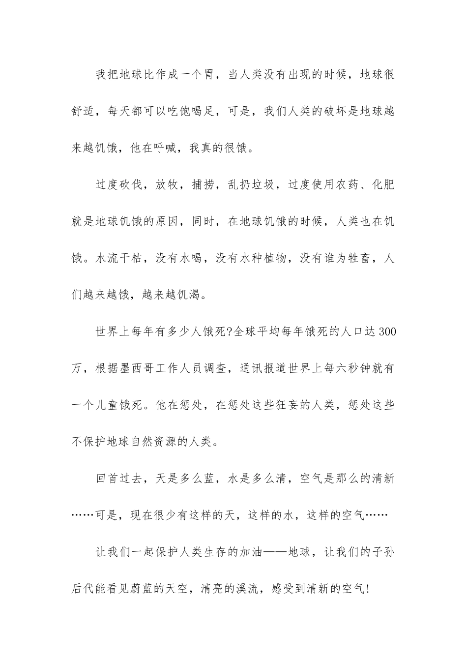 关于环保的班会演讲稿4篇-保护环境班会演讲稿_第2页