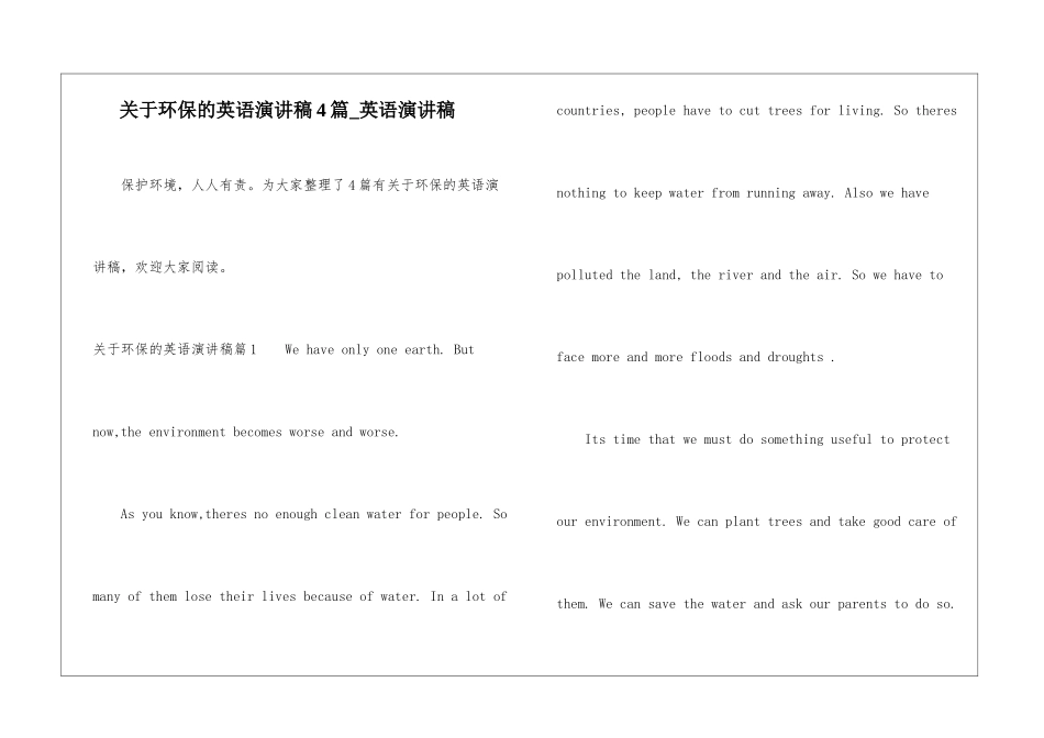 关于环保的英语演讲稿4篇-英语演讲稿_第1页