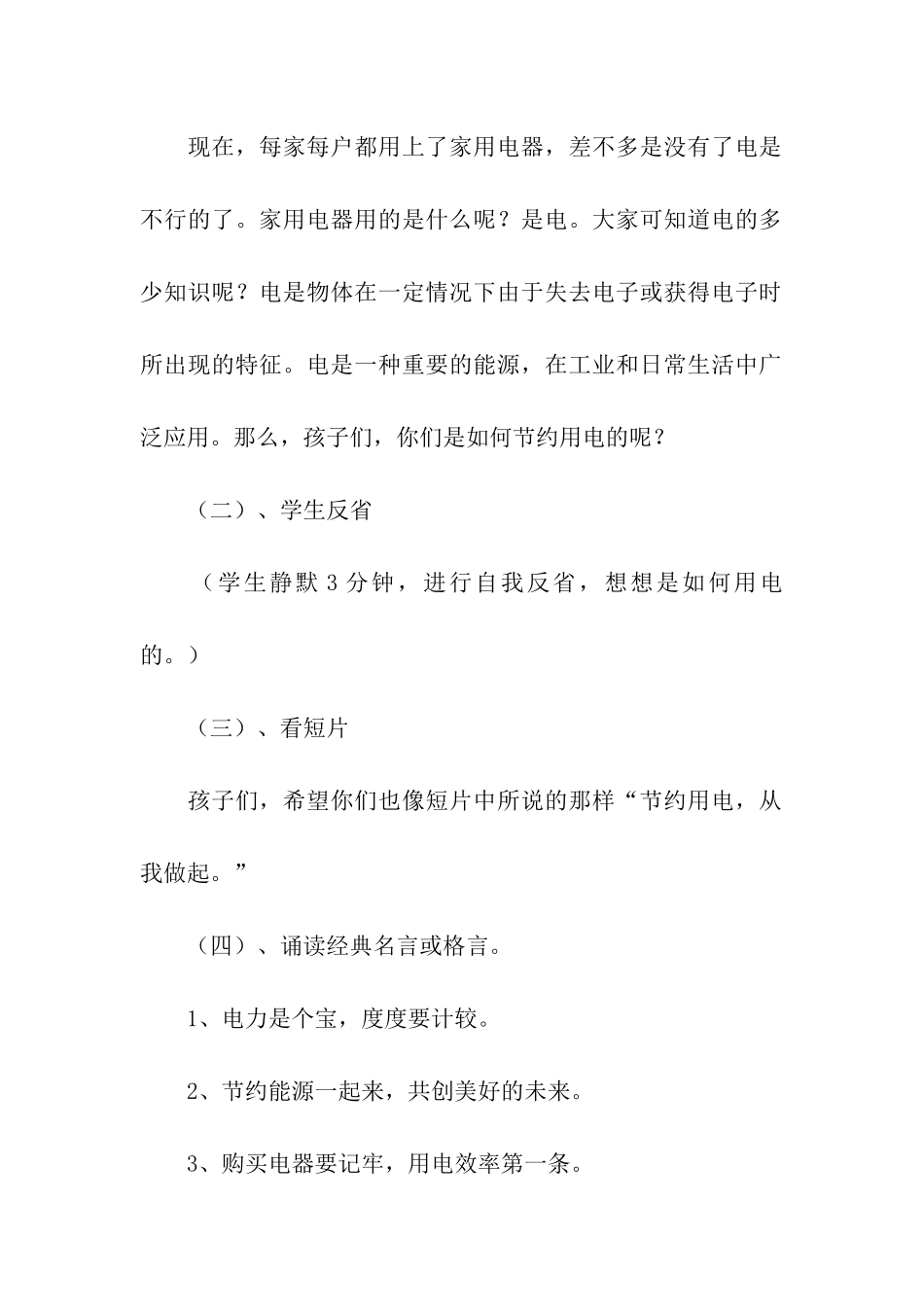 关于环保的活动策划_第2页