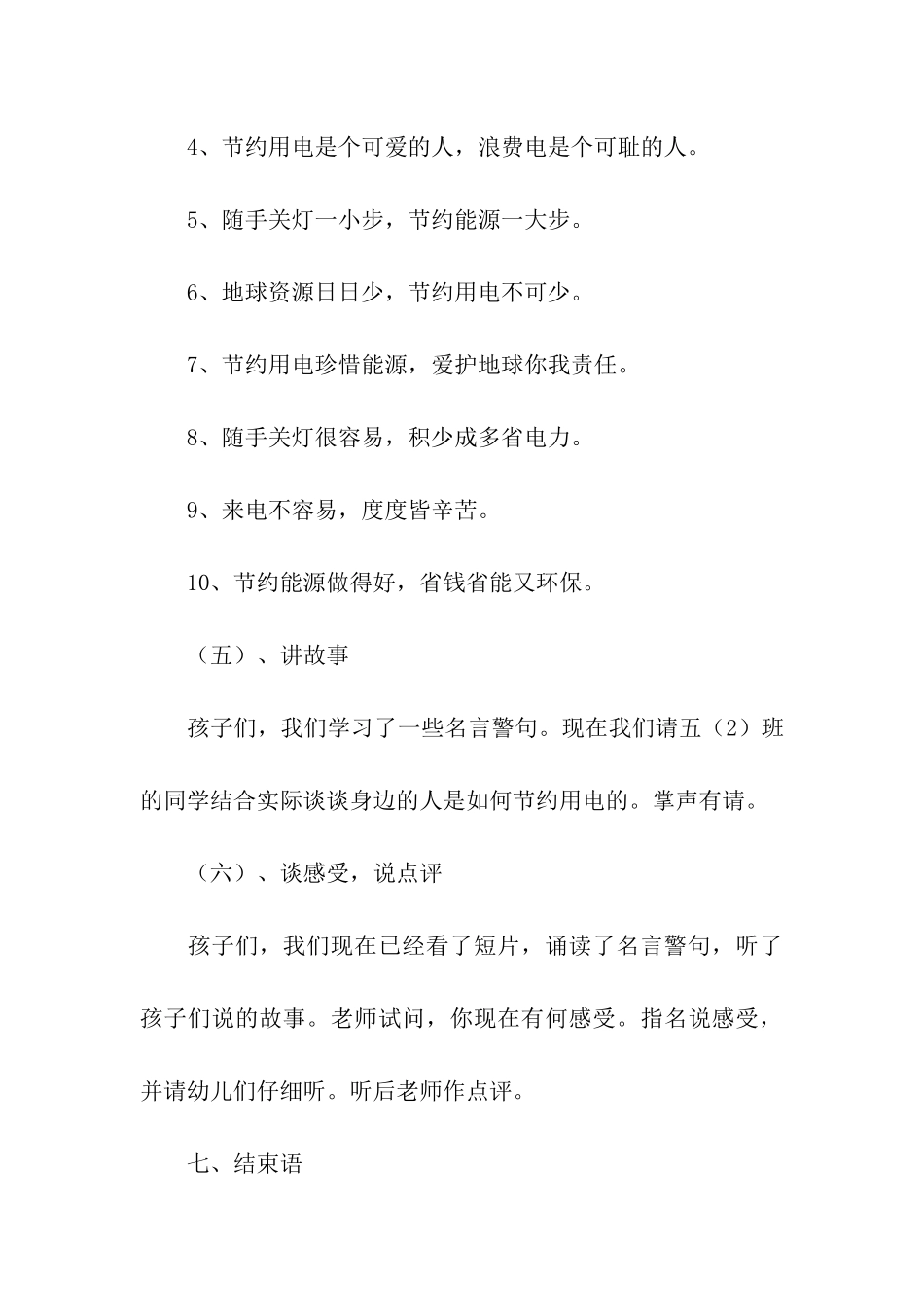 关于环保的活动策划_第3页