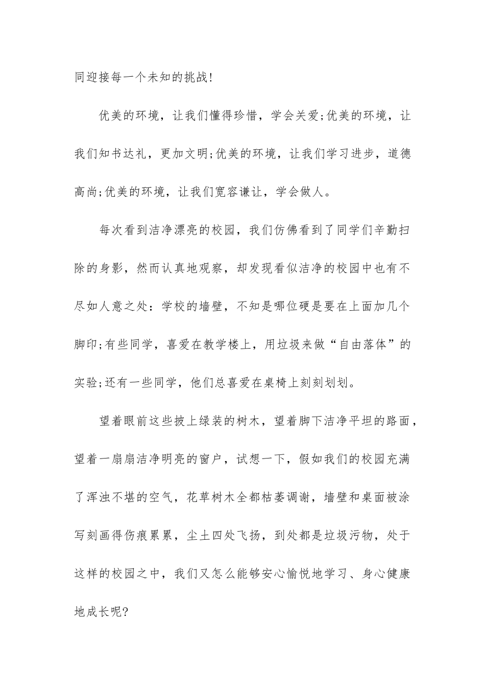 关于环保的班会演讲稿3篇-环保主题班会演讲稿_第2页