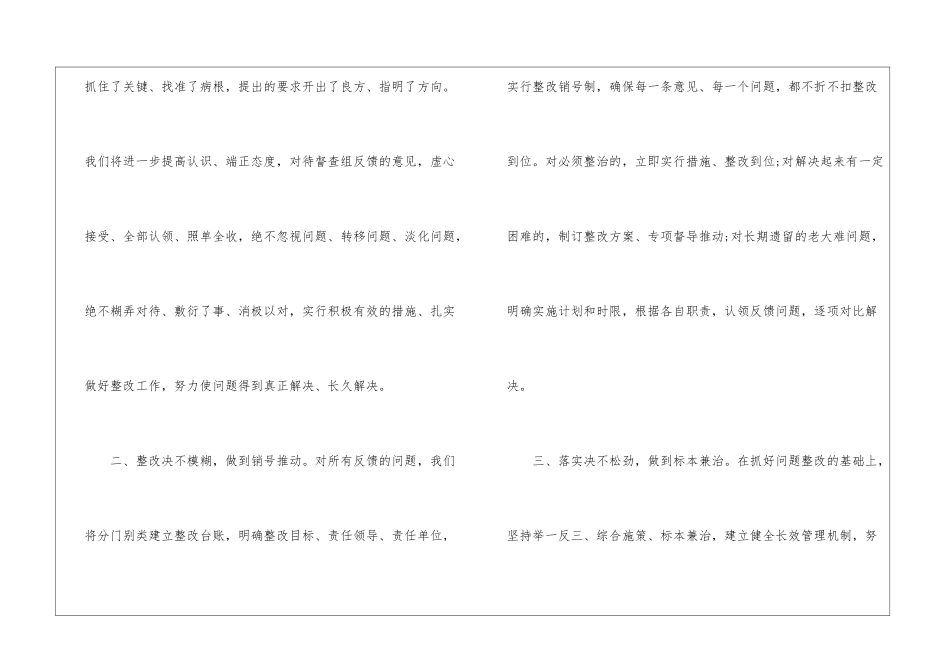 关于环保督查整改情况的表态讲话_第2页