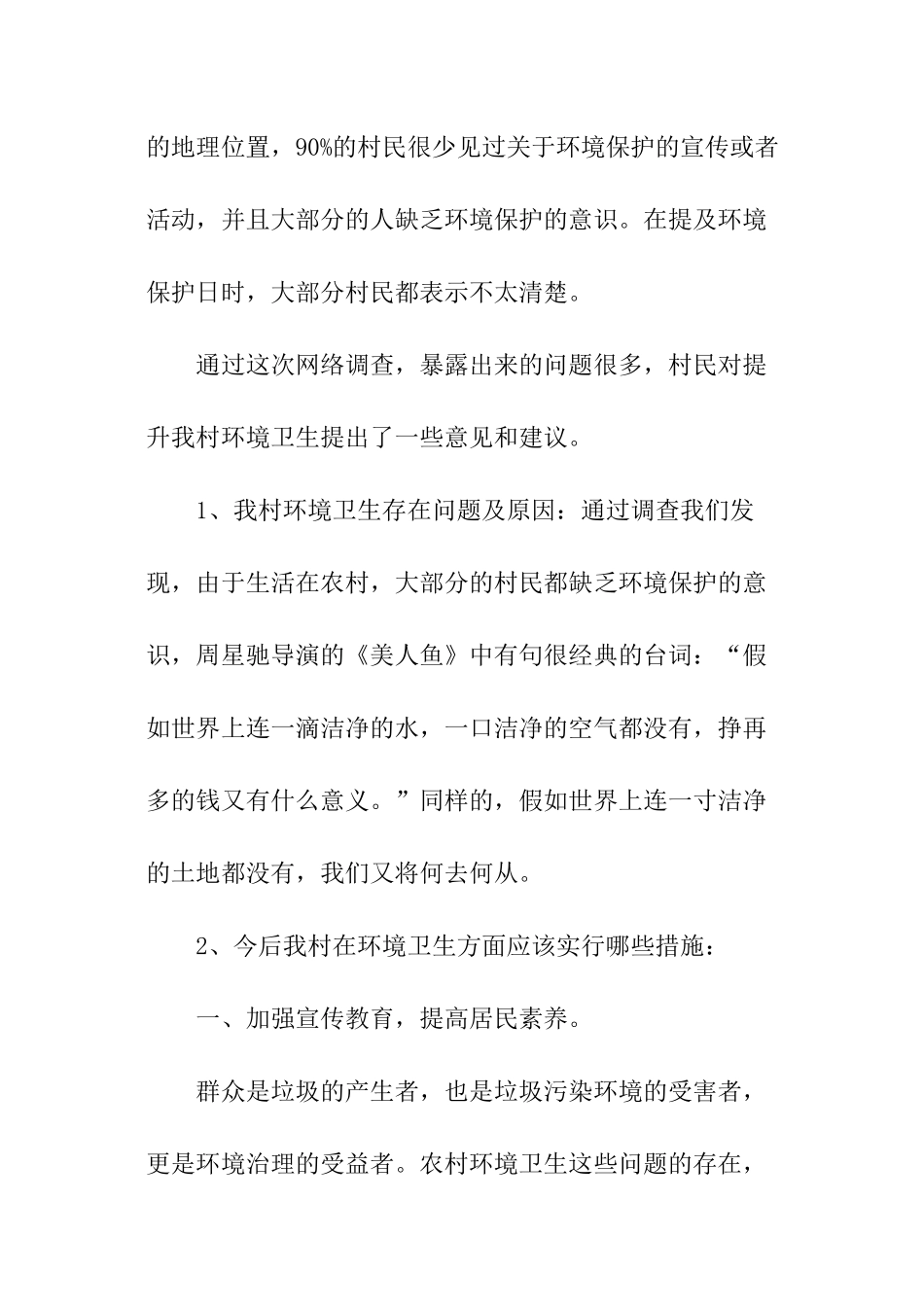 关于环境卫生的调查报告-调查报告_第2页