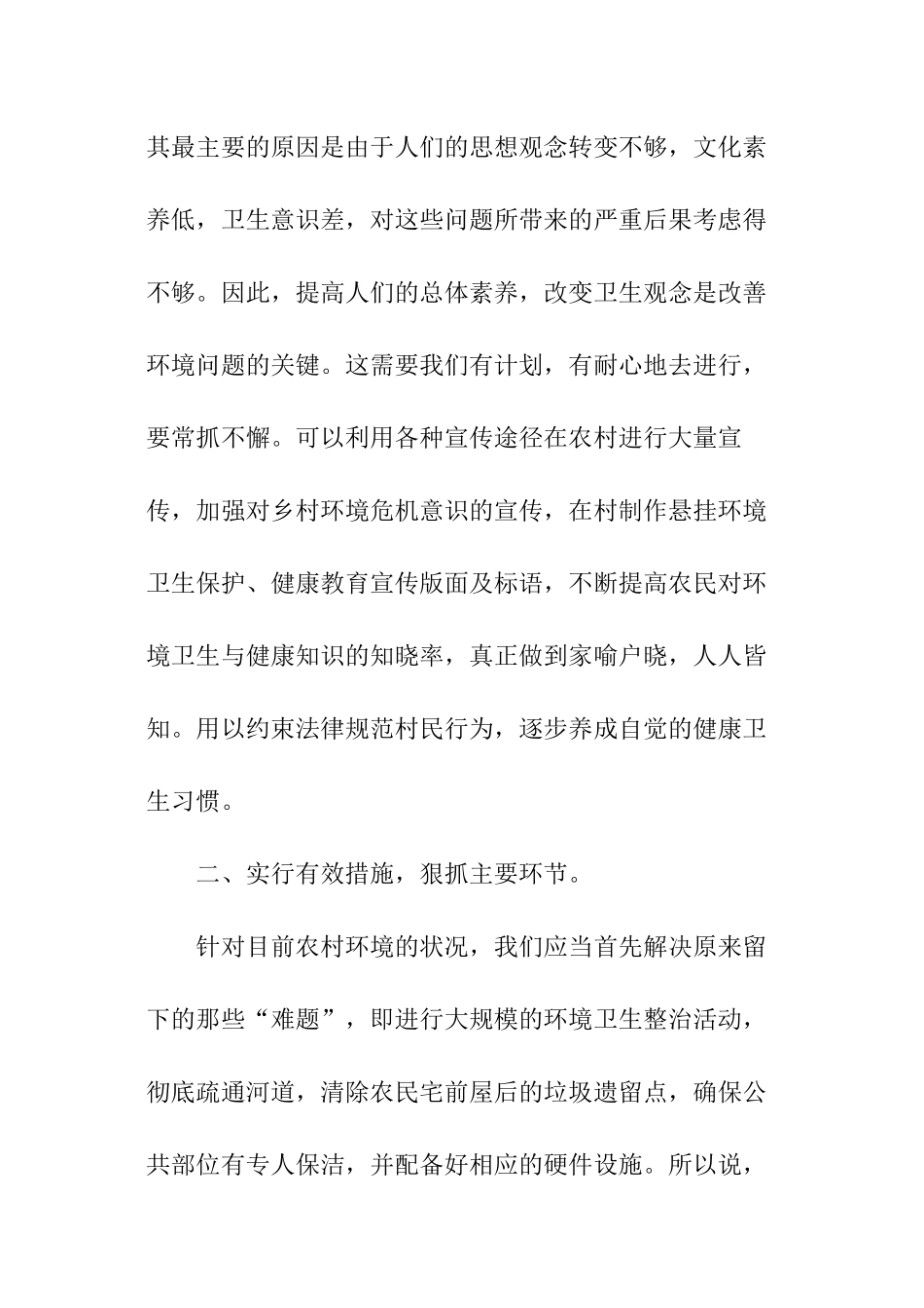 关于环境卫生的调查报告-调查报告_第3页