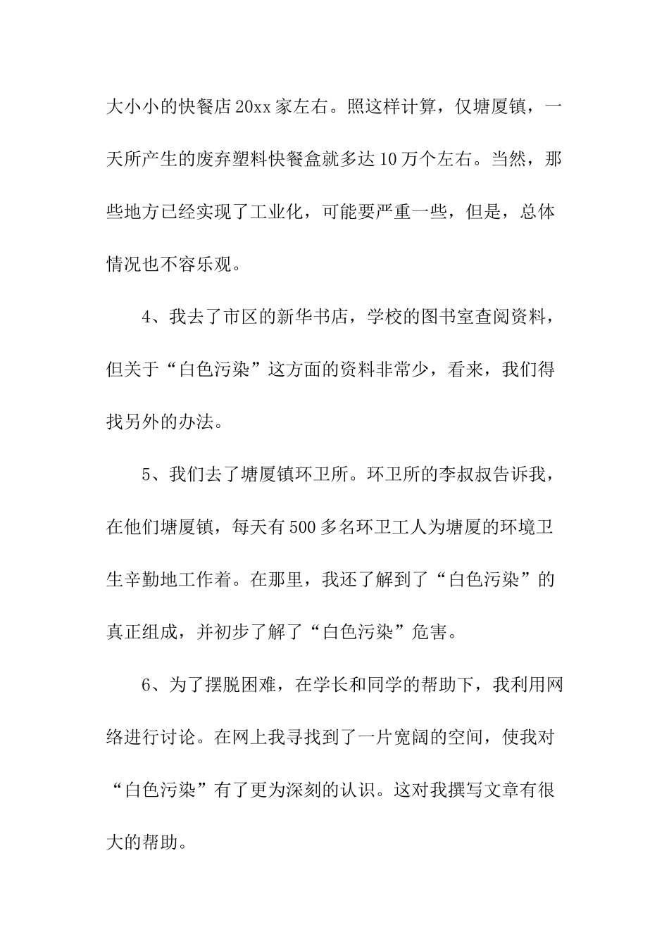 关于环境保护的实践报告_第2页