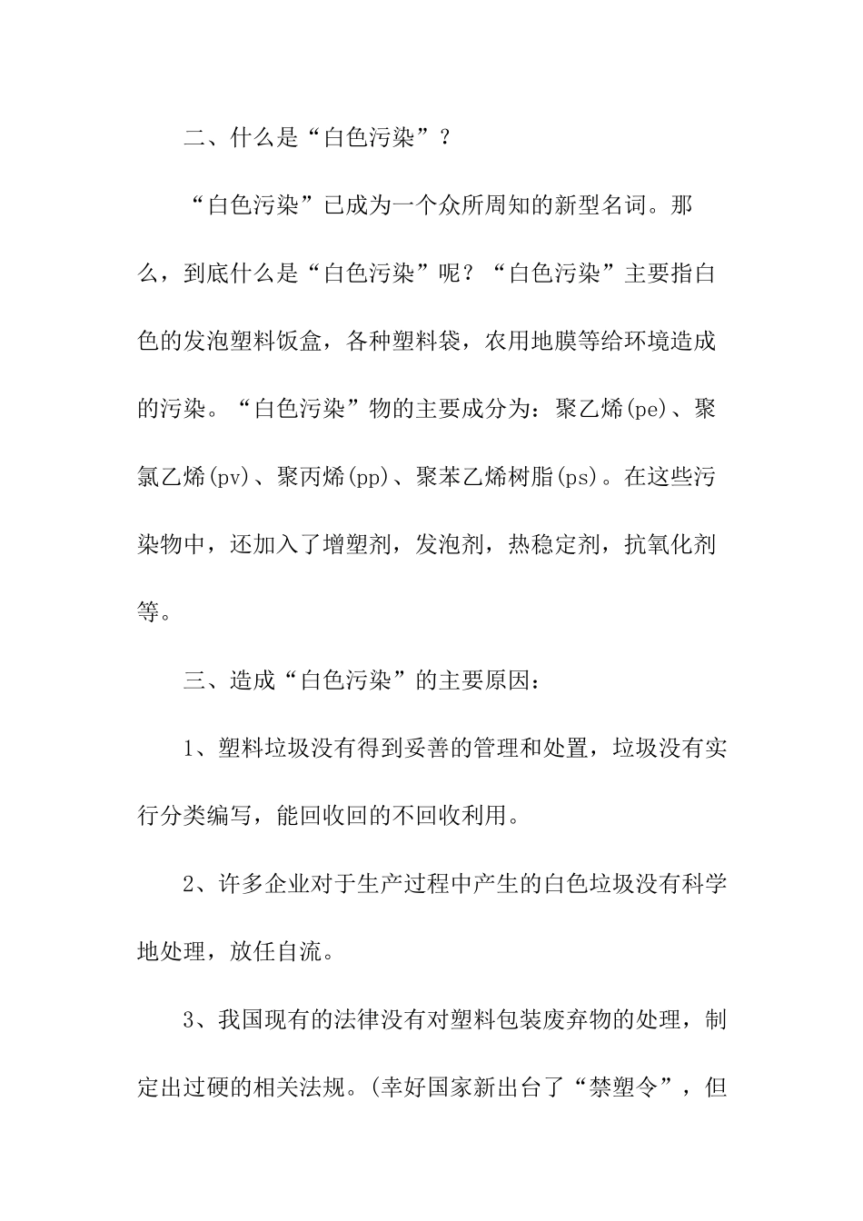 关于环境保护的实践报告_第3页