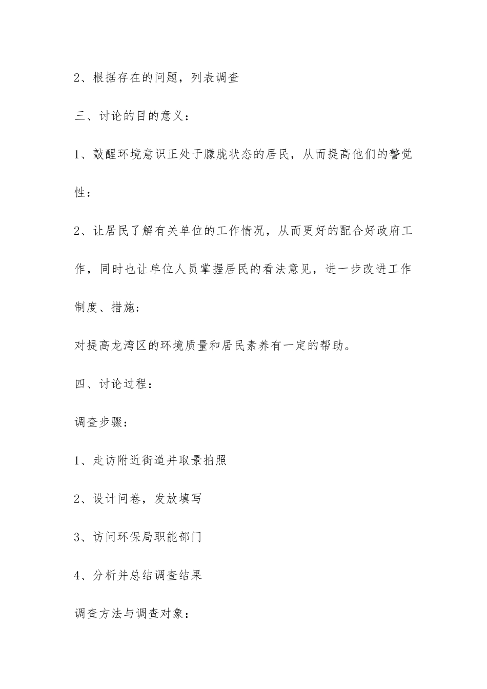 关于环保的社会调查报告-_第2页