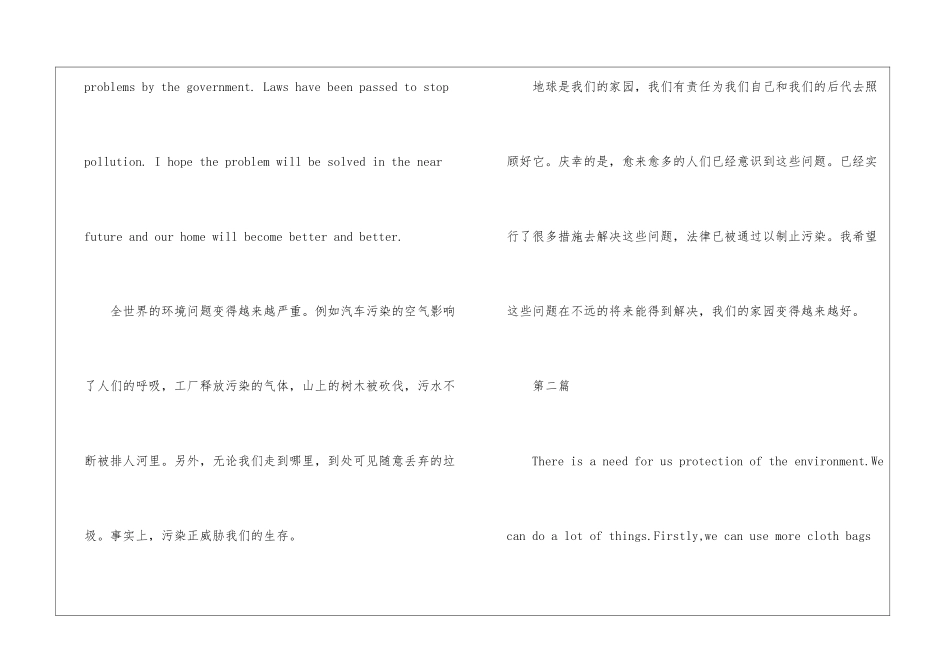 关于环境保护的中考英语作文-中考英语作文_第2页