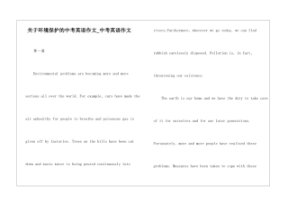 关于环境保护的中考英语作文-中考英语作文