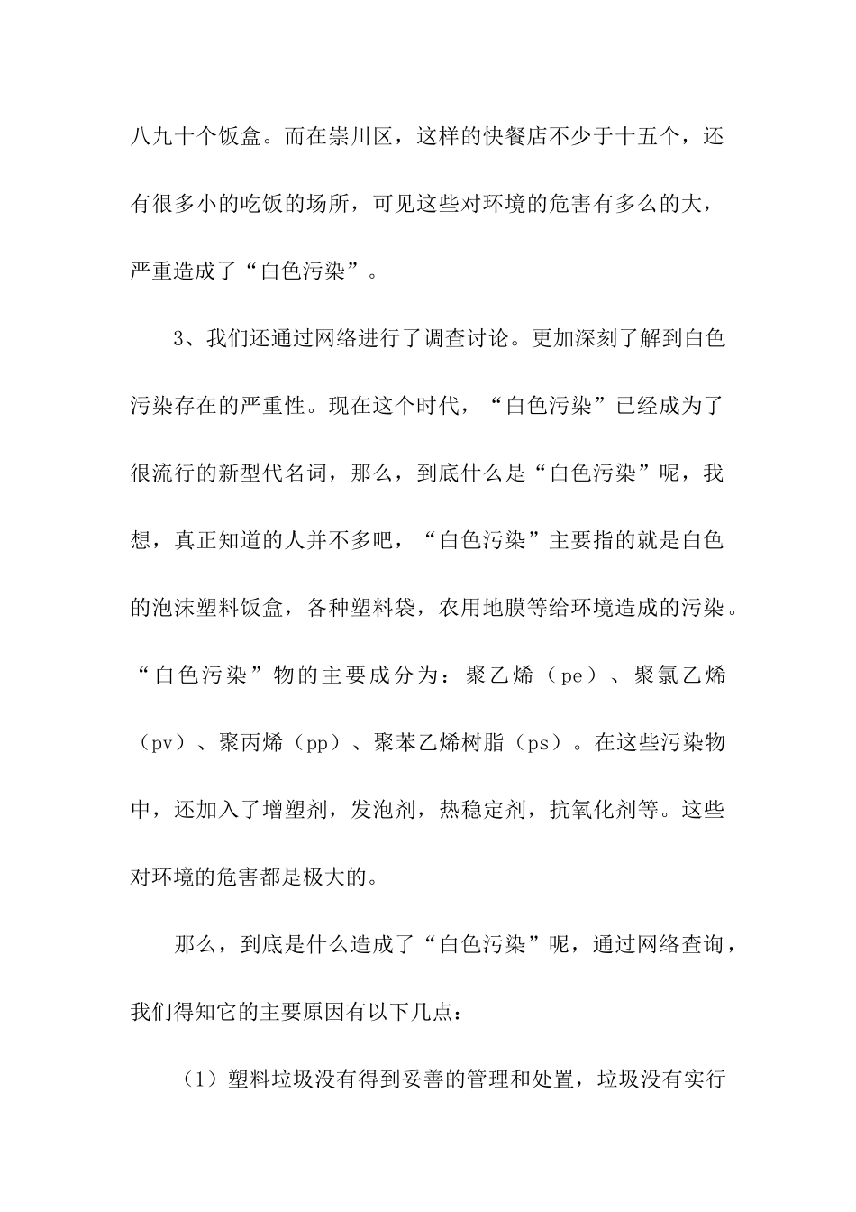 关于环境保护的调查报告范本_第3页