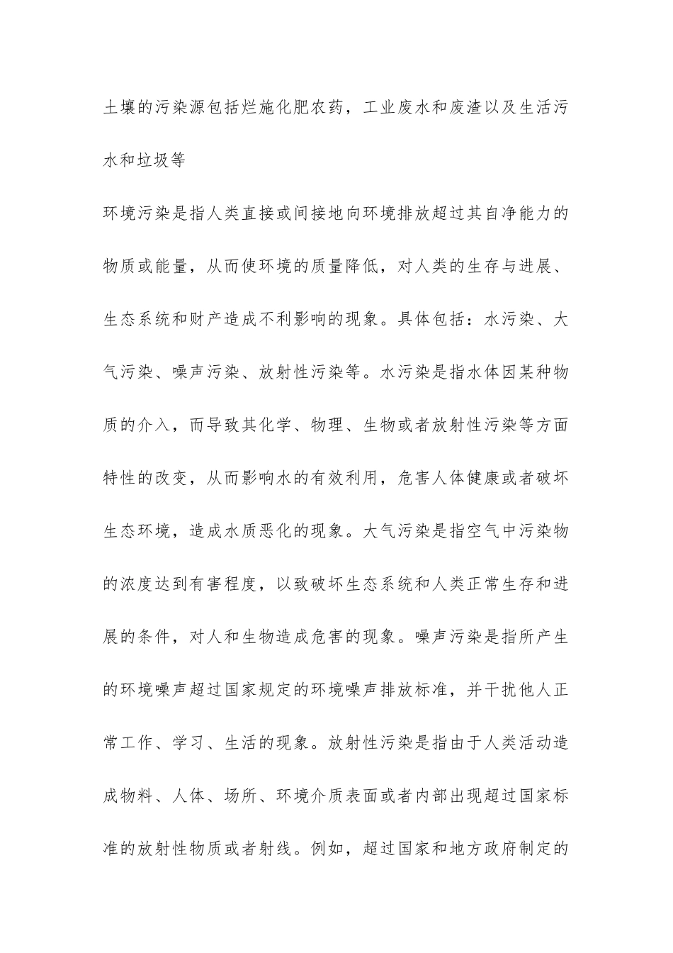 关于环境保护的调查报告-_第2页