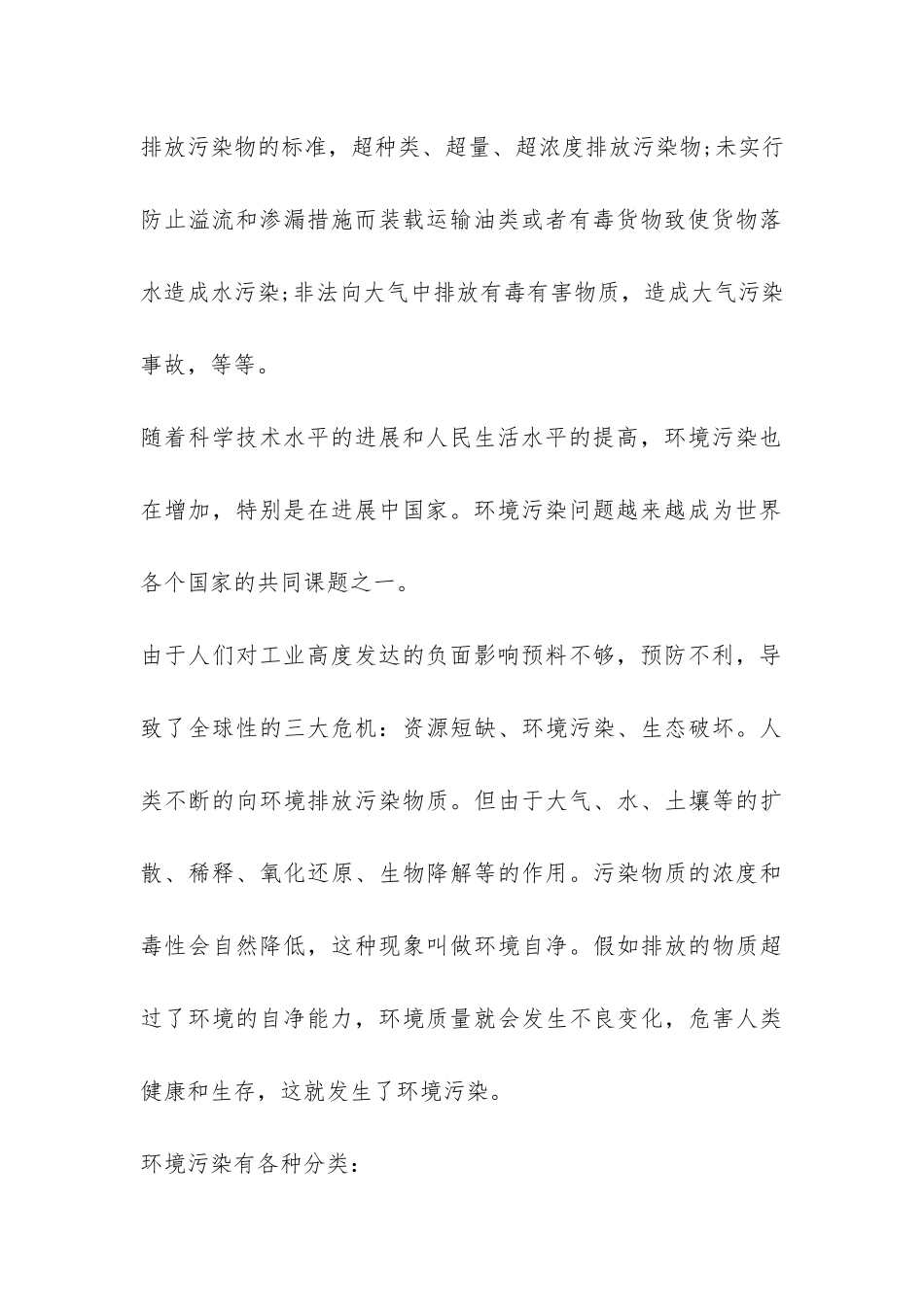 关于环境保护的调查报告-_第3页