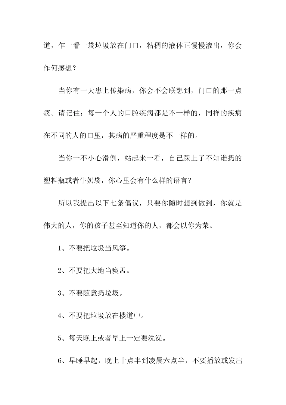 关于环境卫生的倡议书_第2页