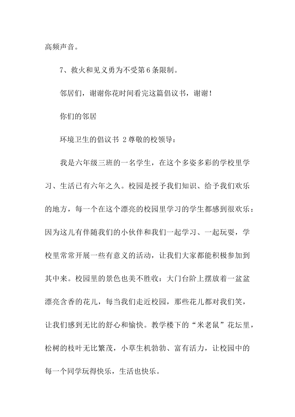 关于环境卫生的倡议书_第3页