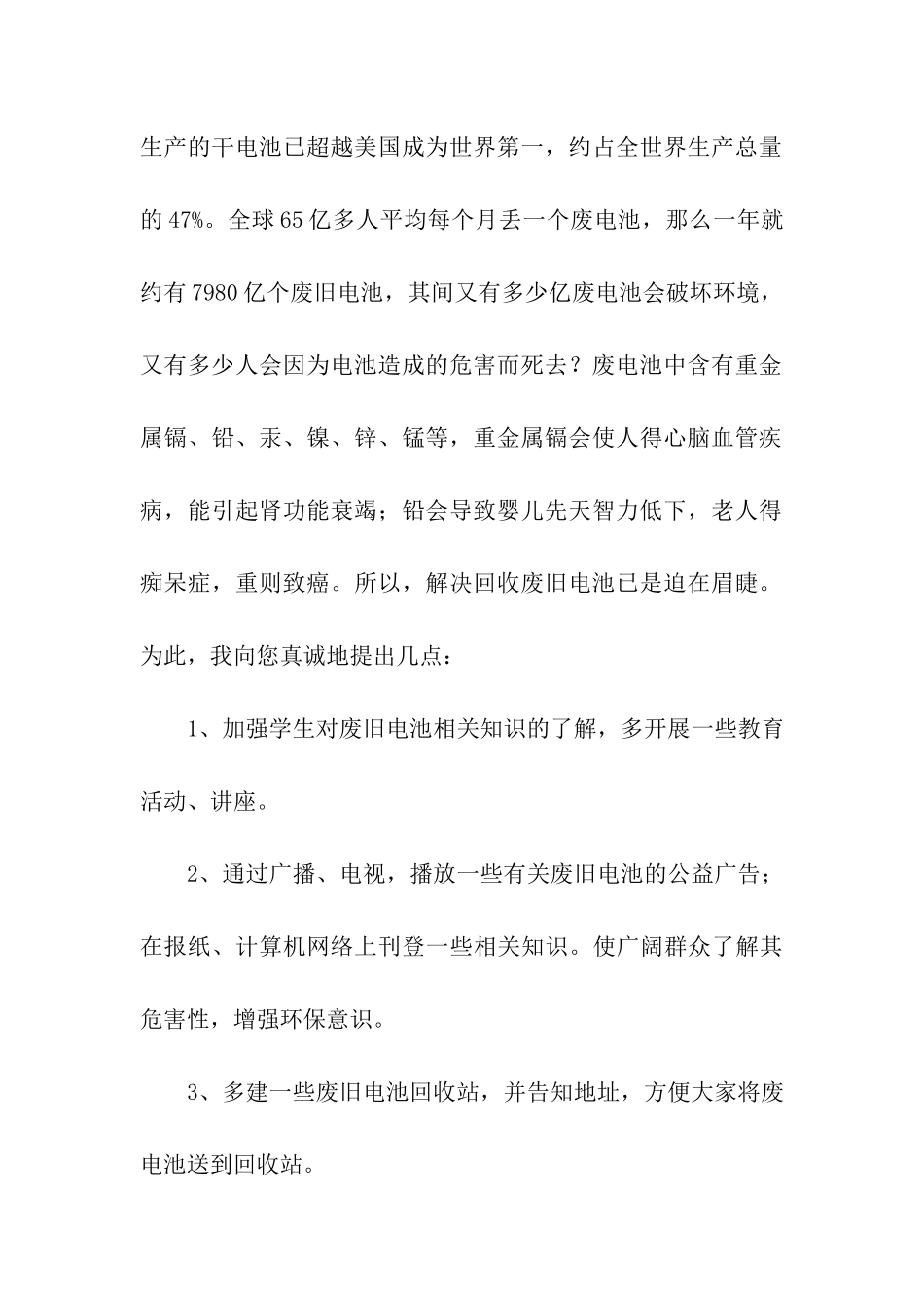 关于环境建议书模板汇编7篇_第2页