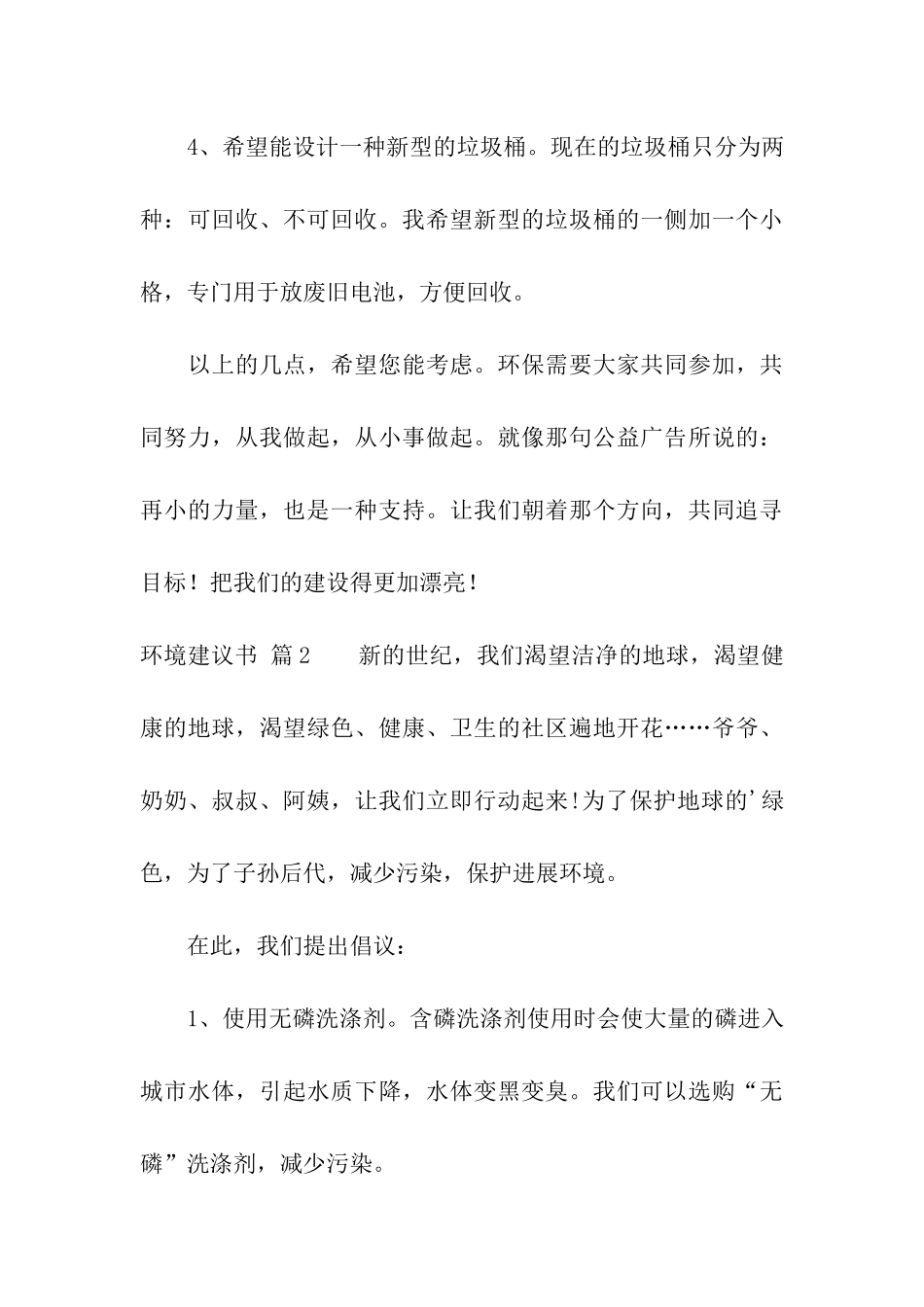 关于环境建议书模板汇编7篇_第3页
