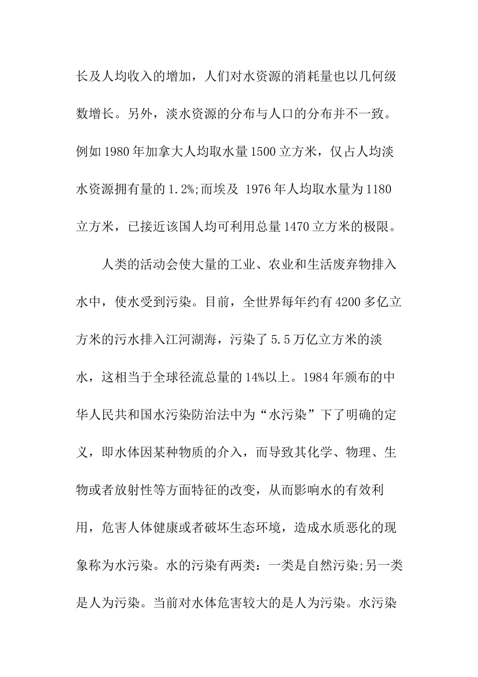 关于环境污染状况的调查报告精选_第3页