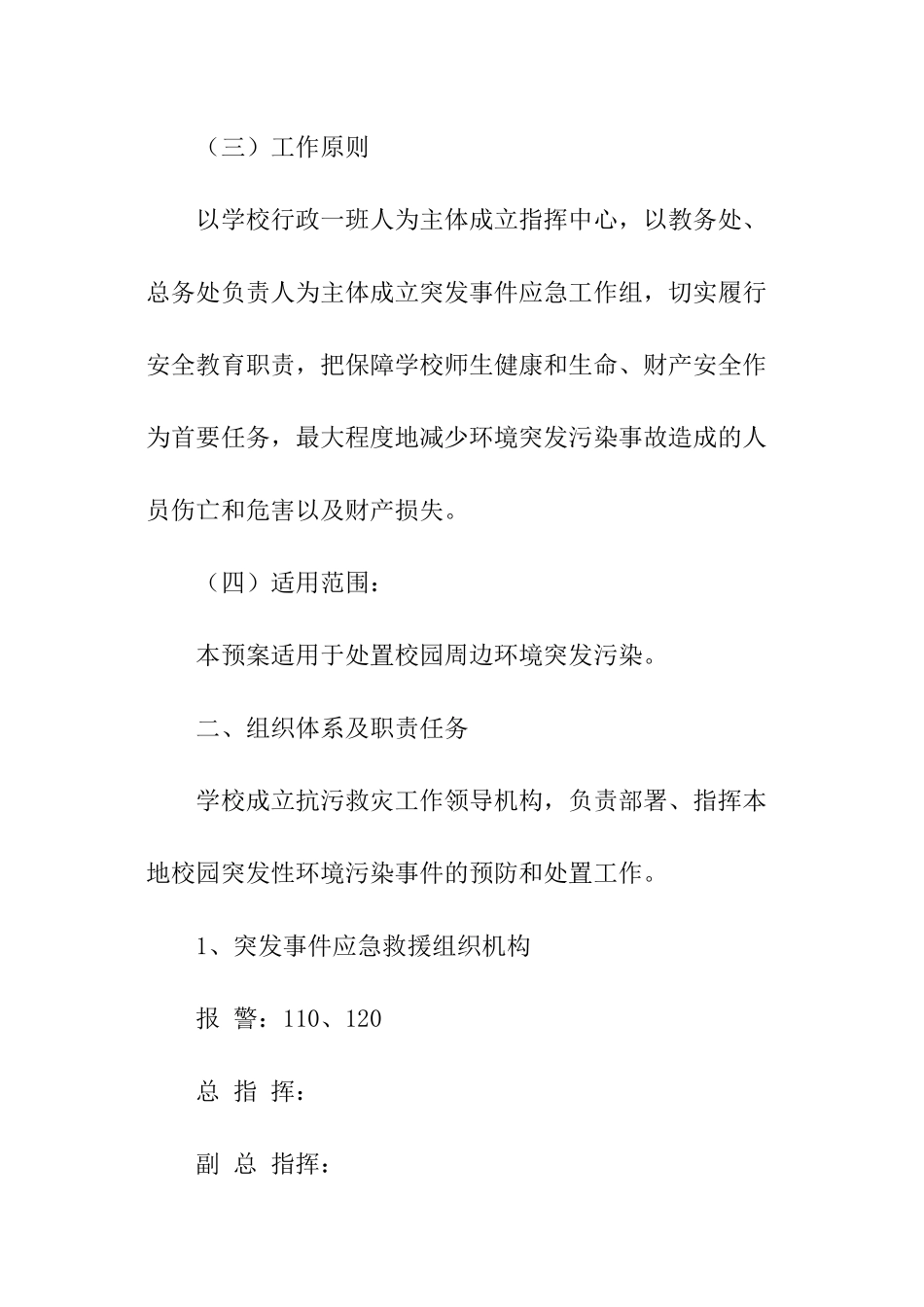 关于环境污染应急预案_第2页