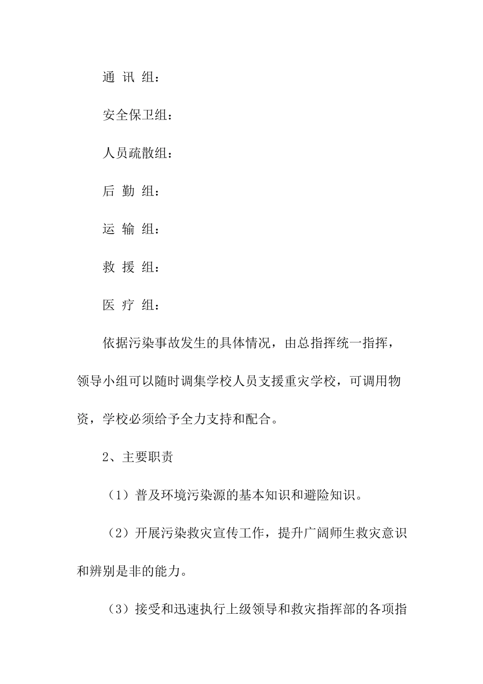 关于环境污染应急预案_第3页