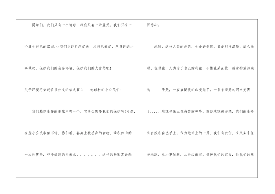 关于环境污染建议书作文的格式-建议书_第2页