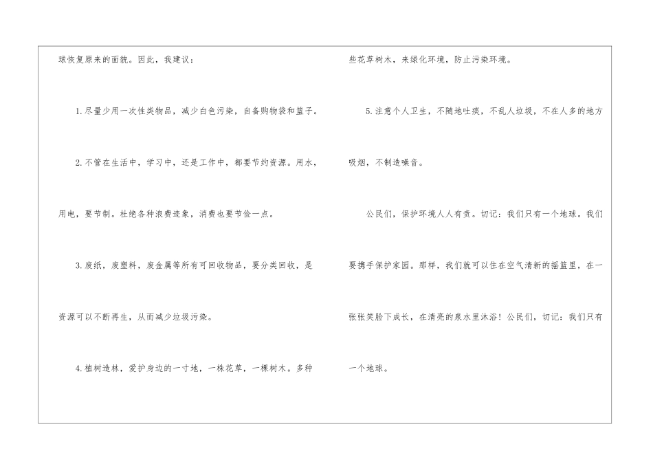 关于环境污染建议书作文的格式-建议书_第3页