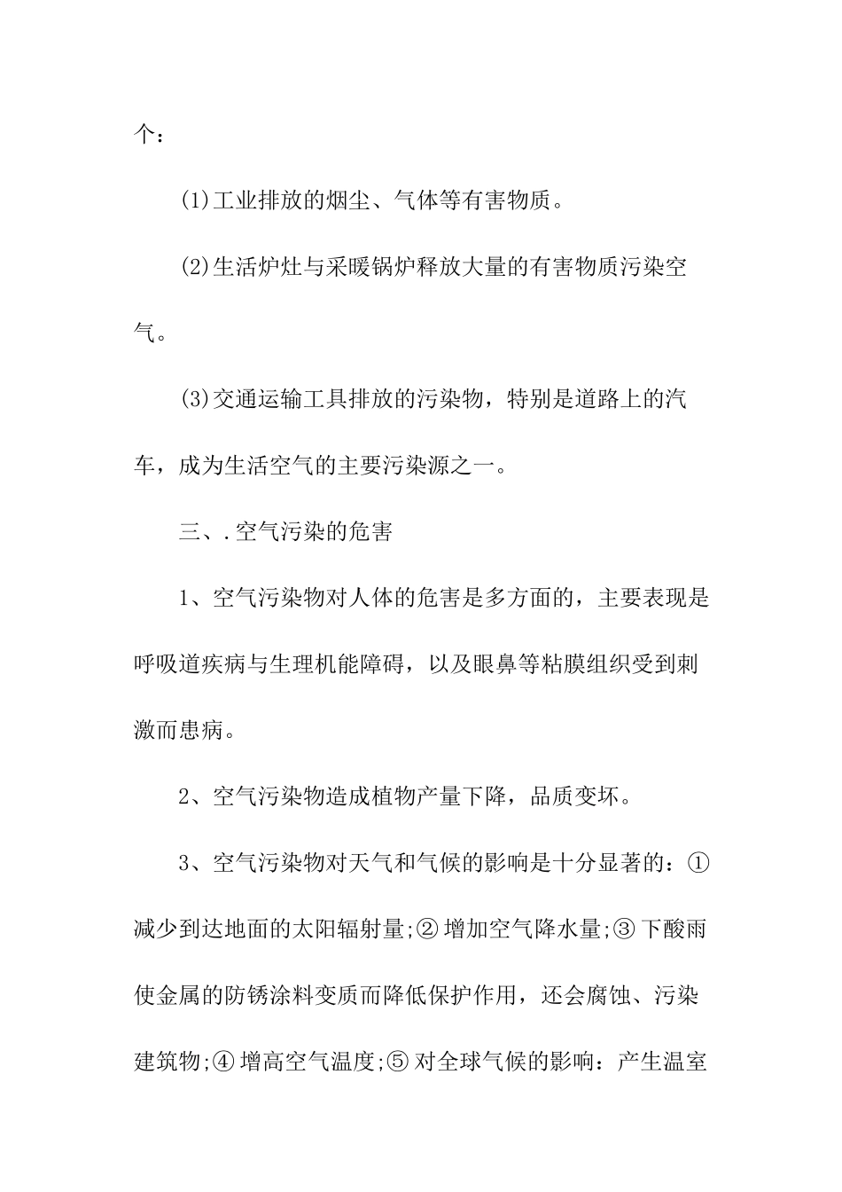 关于环境污染的小学生社会调查报告_第2页