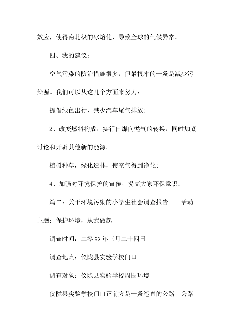 关于环境污染的小学生社会调查报告_第3页