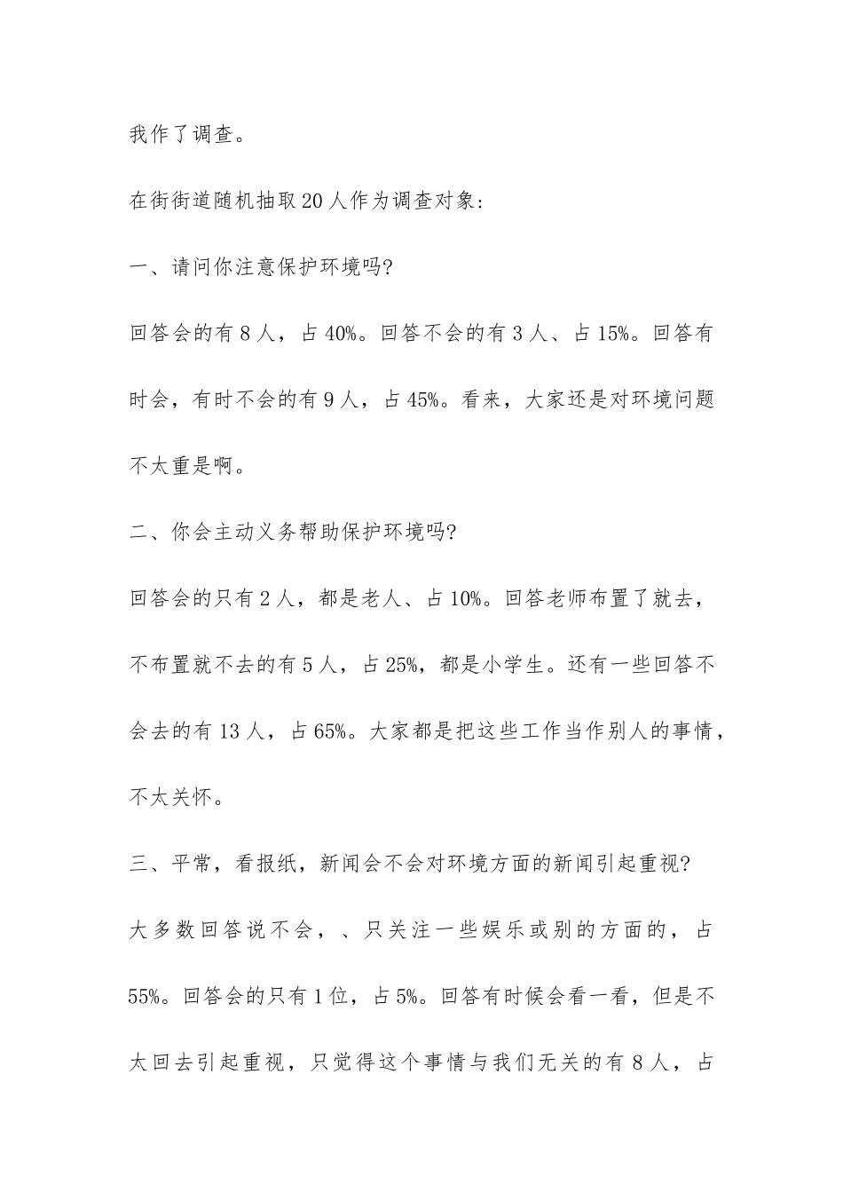 关于环境污染的调查报告-_第2页