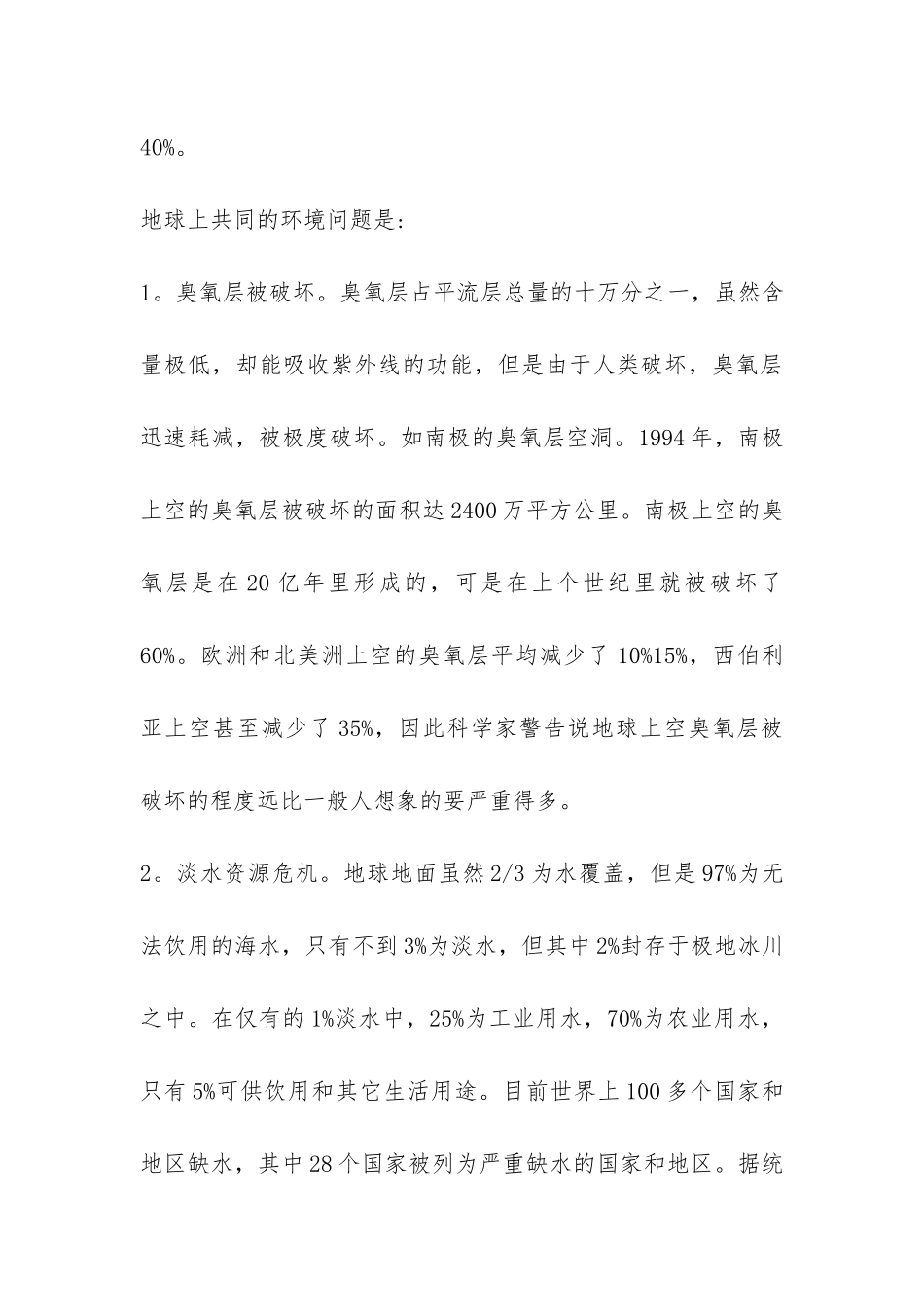 关于环境污染的调查报告-_第3页