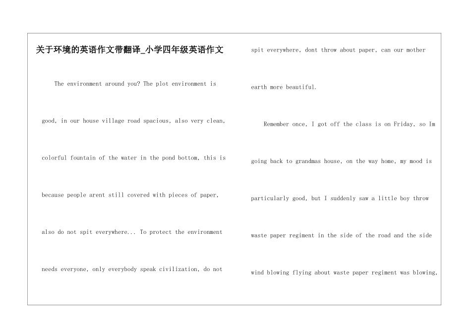 关于环境的英语作文带翻译-小学四年级英语作文_第1页