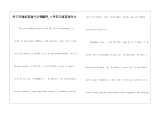 关于环境的英语作文带翻译-小学四年级英语作文