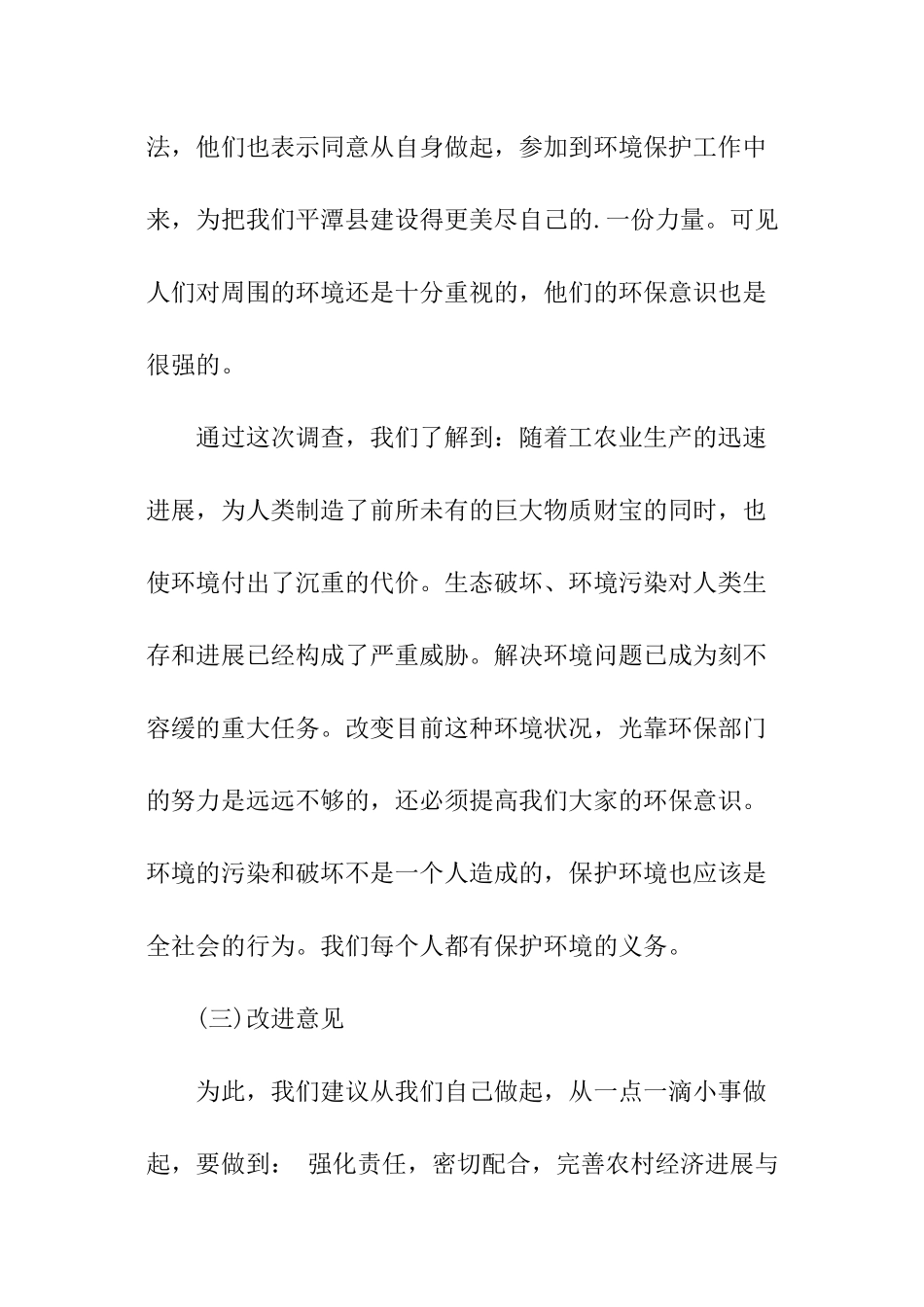 关于环境状况调查报告_第3页