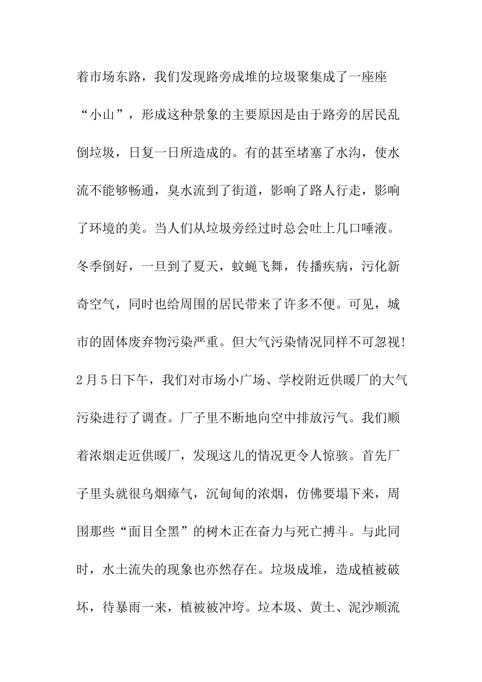 关于环境的调查报告_第3页