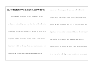 关于环境问题的大学四级英语作文-大学英语作文