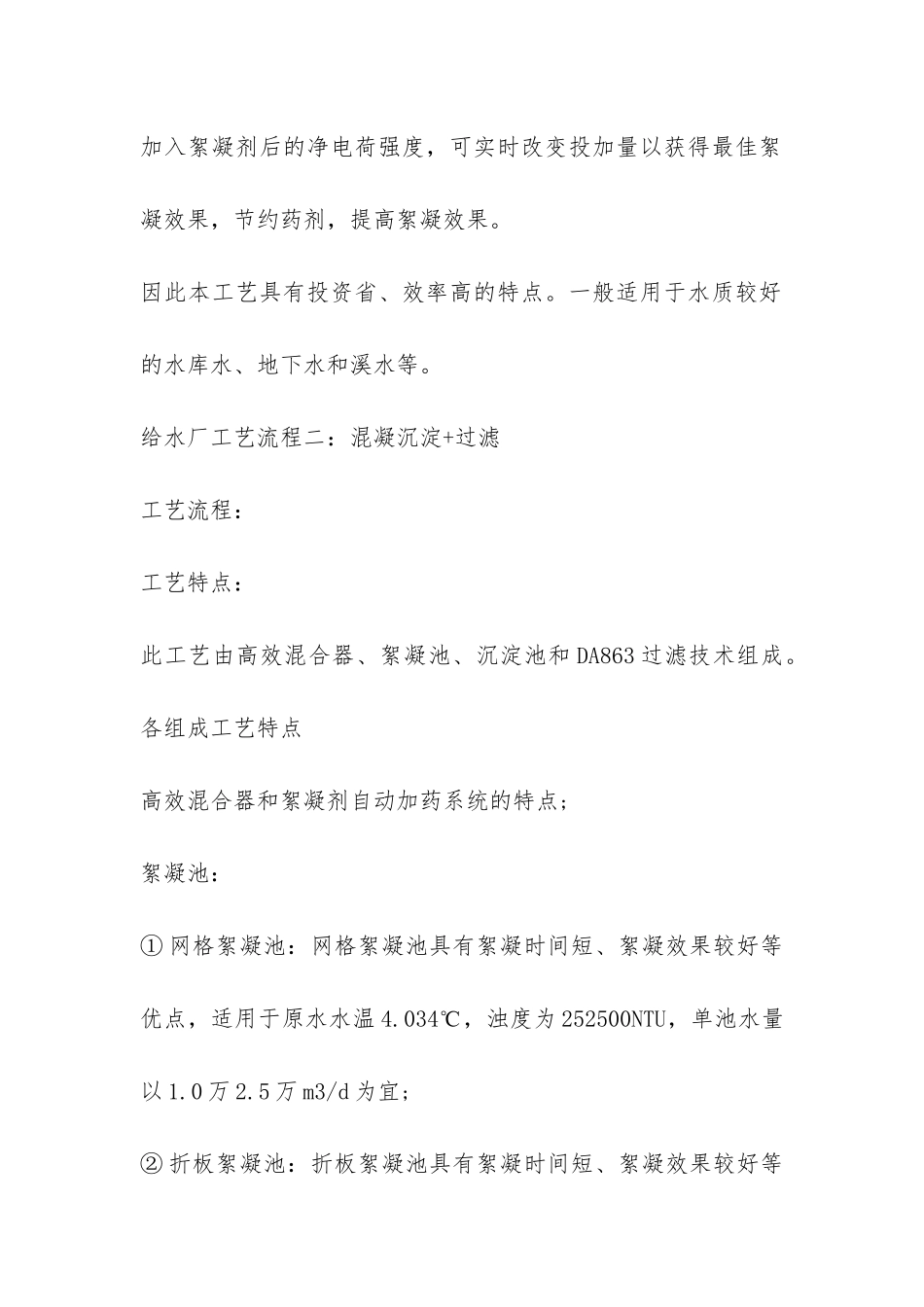 关于环境科学专业毕业实习的报告-_第3页