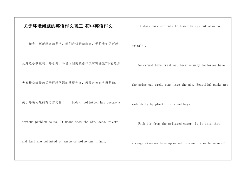关于环境问题的英语作文初三-初中英语作文_第1页