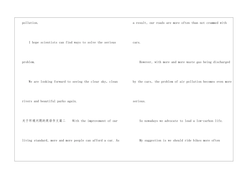 关于环境问题的英语作文初三-初中英语作文_第2页