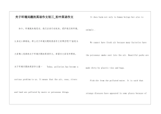 关于环境问题的英语作文初三-初中英语作文