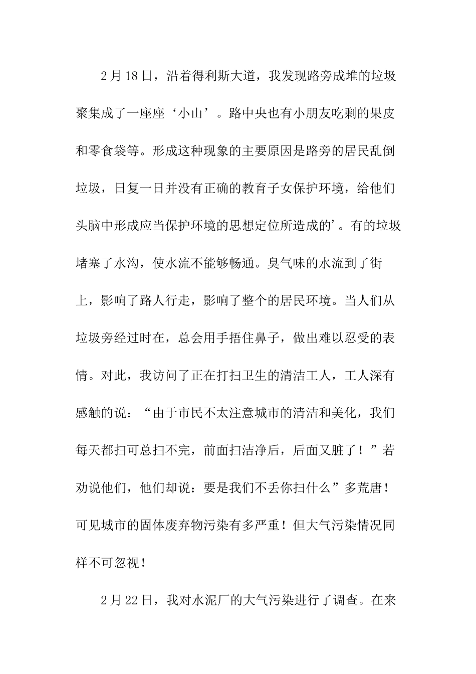 关于环境的问卷调查报告_第2页