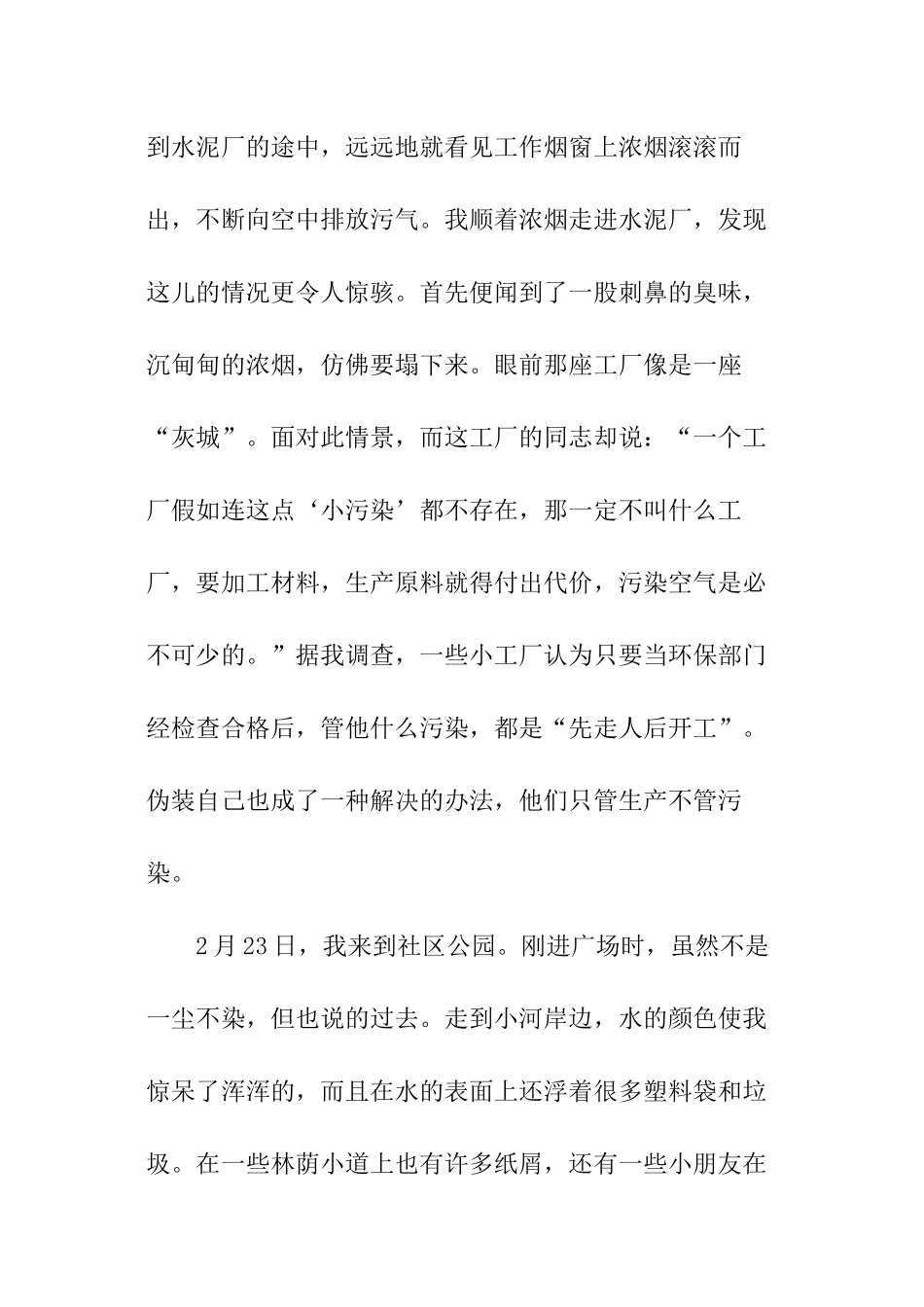 关于环境的问卷调查报告_第3页