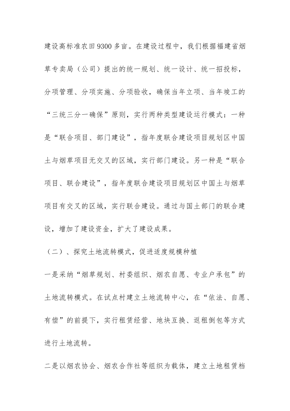 关于现代烟草农业工作实践总结-_第2页