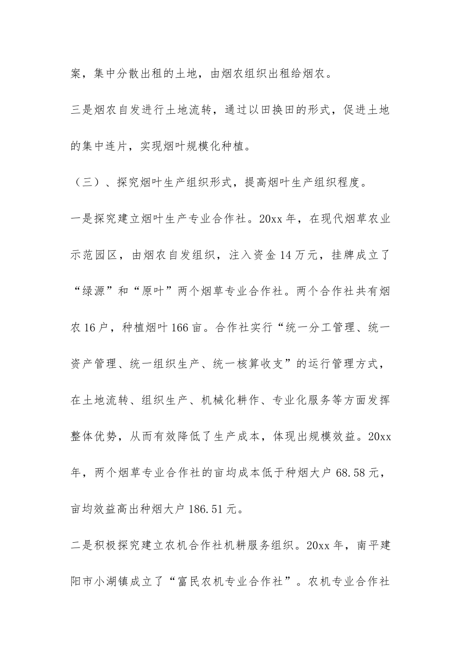 关于现代烟草农业工作实践总结-_第3页