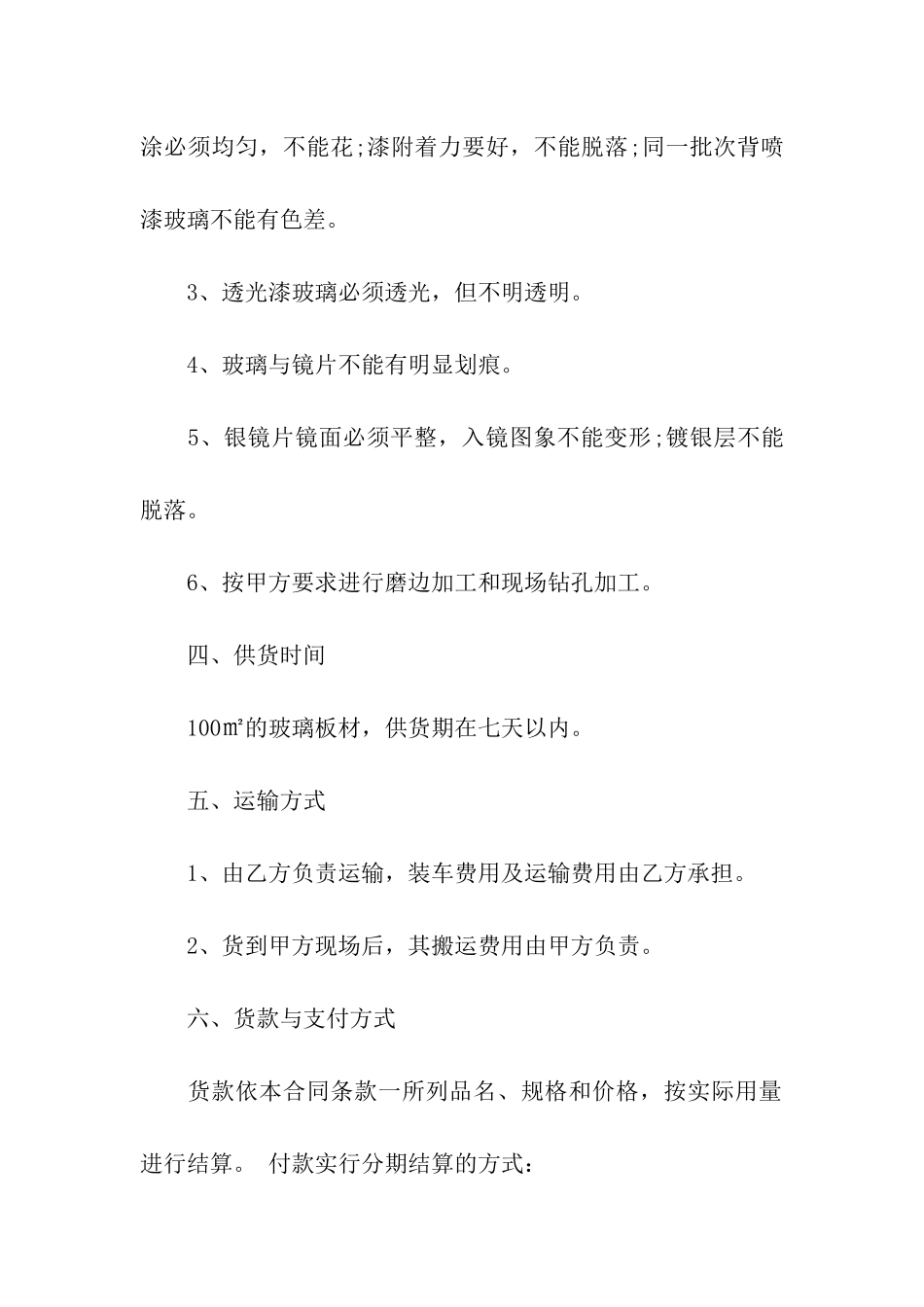 关于玻璃购销简单版合同范本_第2页