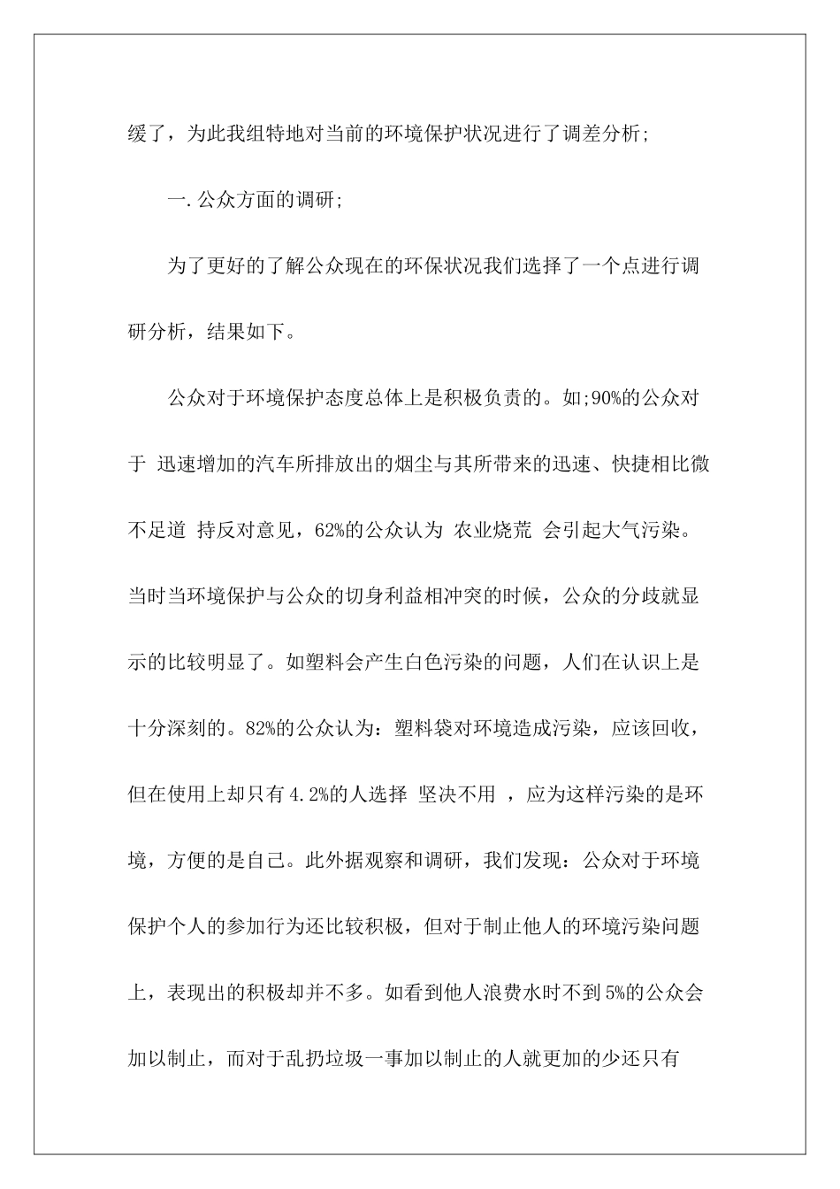 关于环境调研报告-_第3页