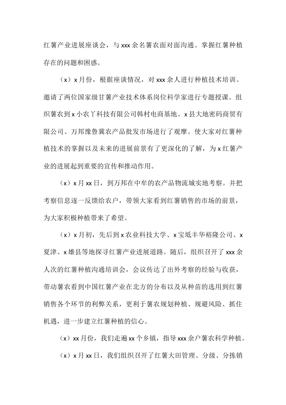 关于现代农业产业服务中心上半年工作总结暨下半年工作安排_第2页