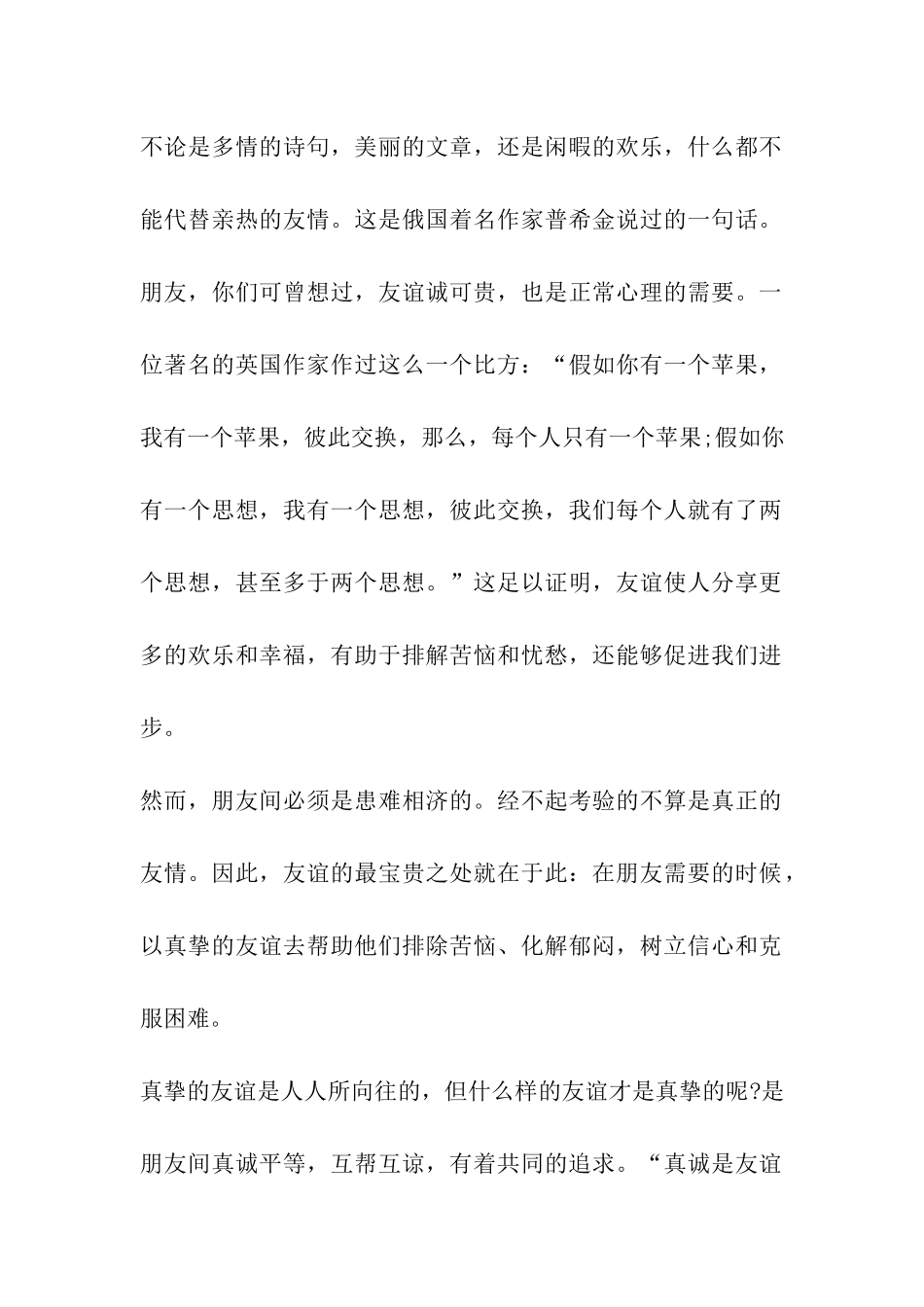 关于珍惜友谊的演讲稿_第3页