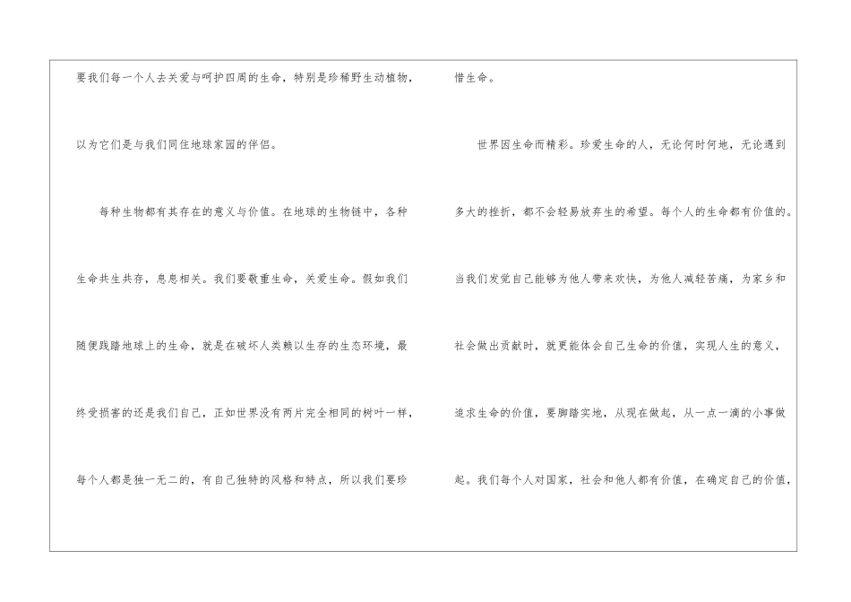 关于珍惜的初一命题作文600字_第2页